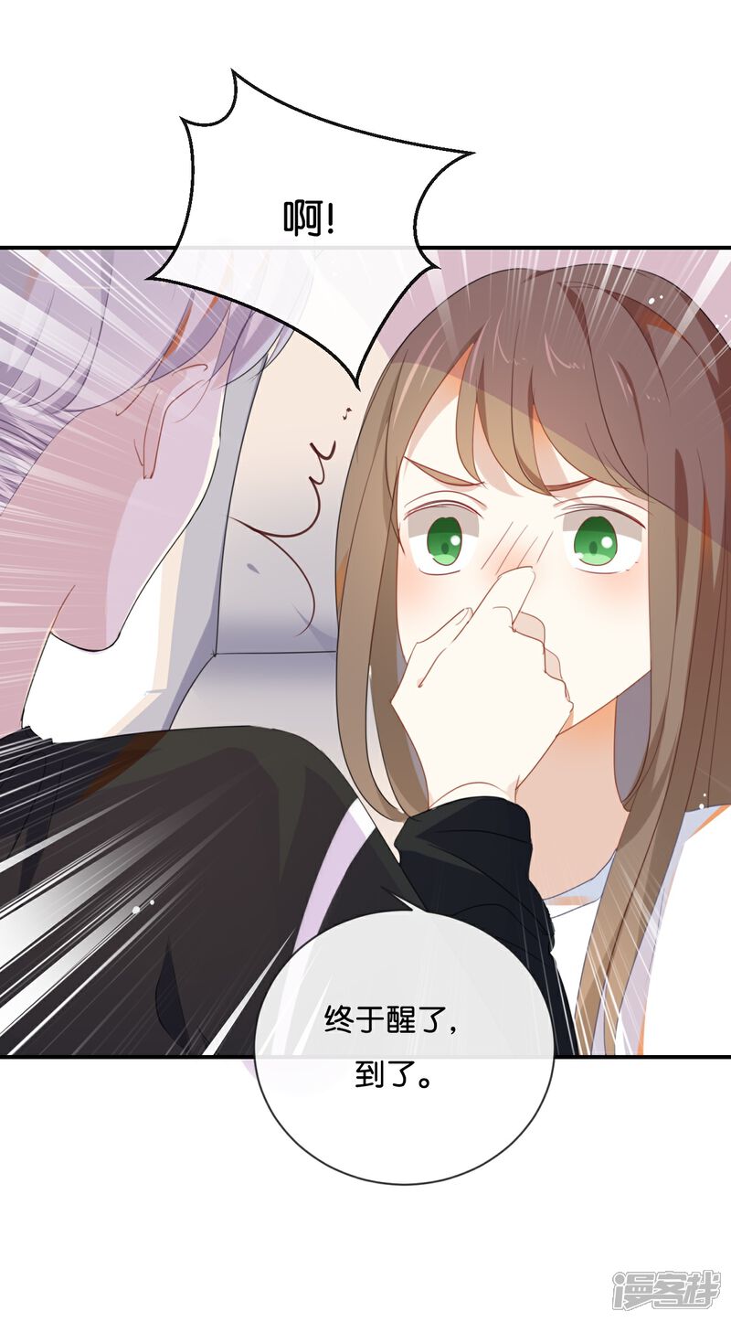《我被爱豆不可描述了》第33话 这简直就像度蜜月一样! 第24页
