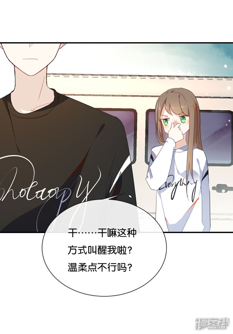 《我被爱豆不可描述了》第33话 这简直就像度蜜月一样! 第25页