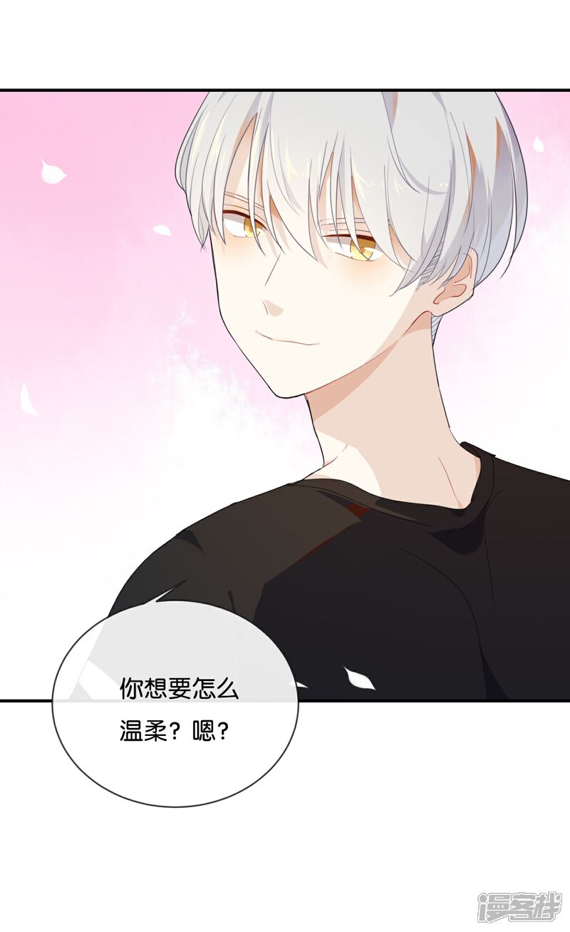 《我被爱豆不可描述了》第33话 这简直就像度蜜月一样! 第26页