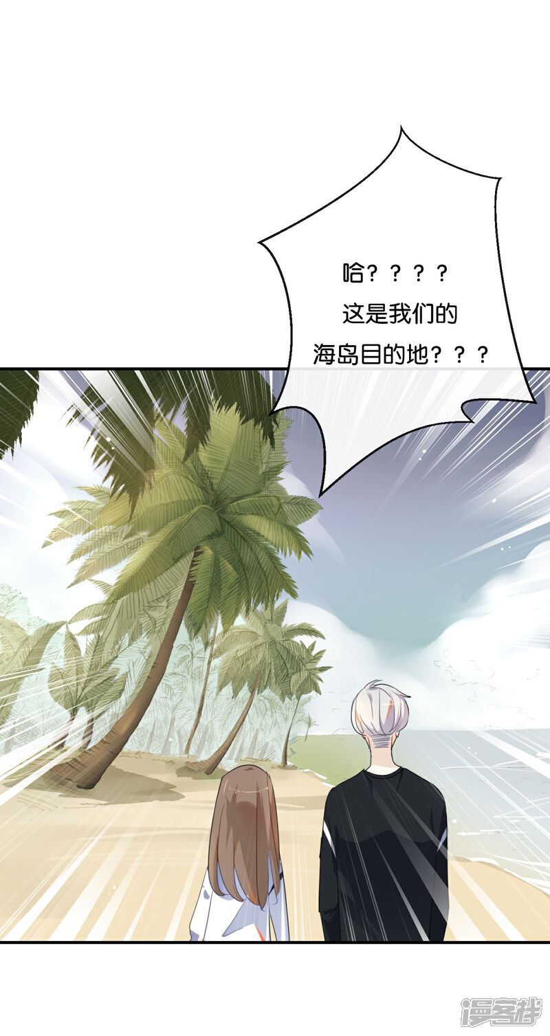 《我被爱豆不可描述了》第33话 这简直就像度蜜月一样! 第28页