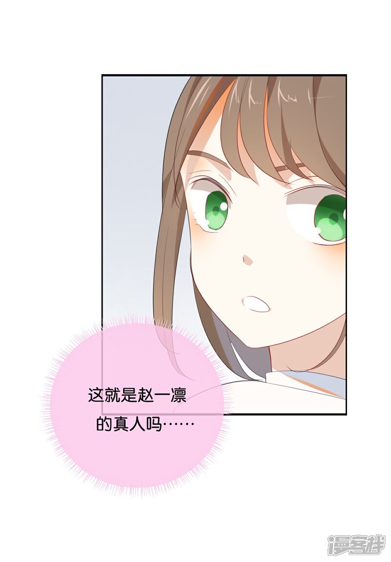 《我被爱豆不可描述了》第33话 这简直就像度蜜月一样! 第3页