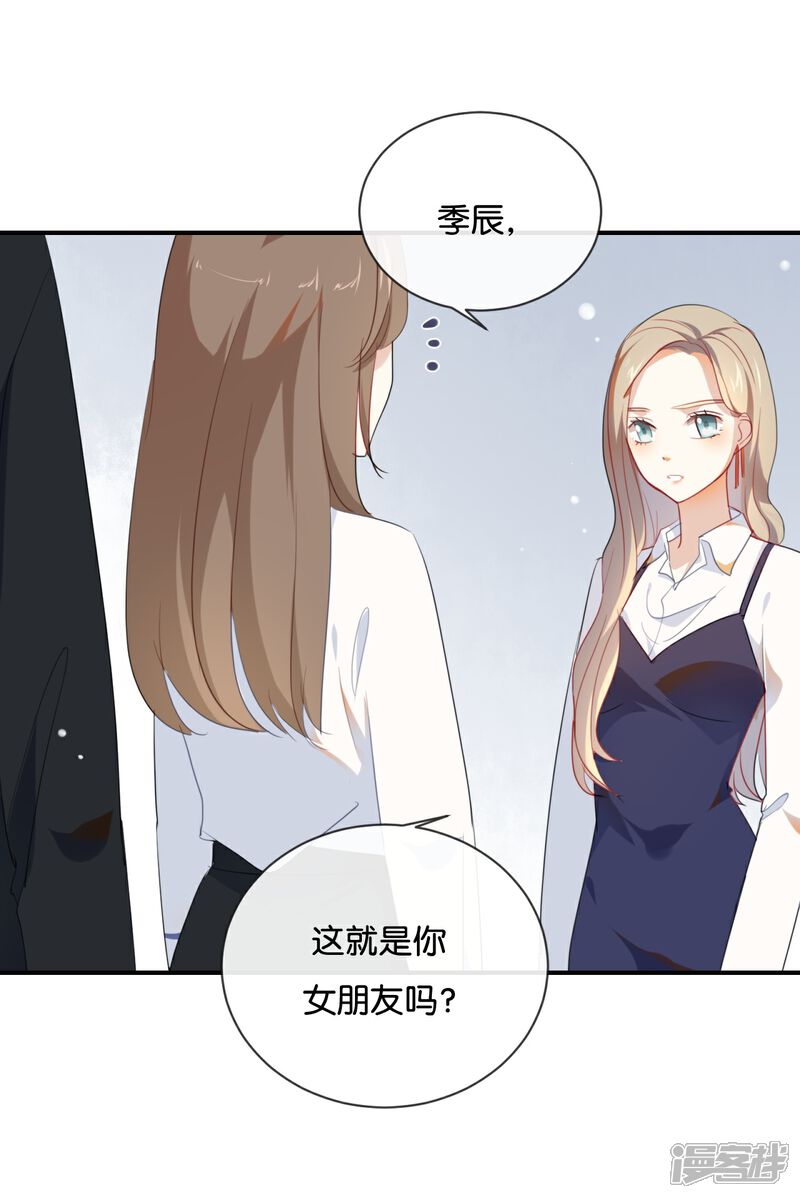 《我被爱豆不可描述了》第33话 这简直就像度蜜月一样! 第5页