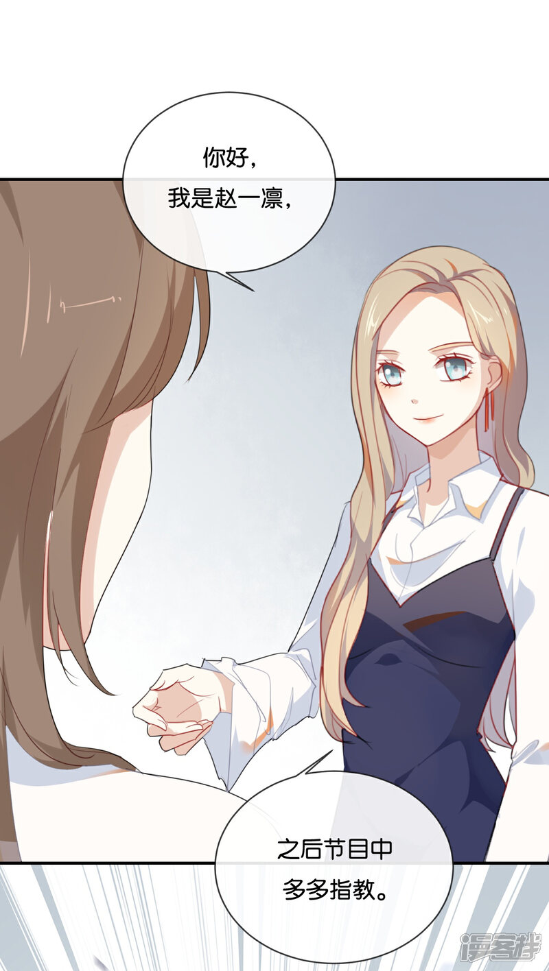 《我被爱豆不可描述了》第33话 这简直就像度蜜月一样! 第8页