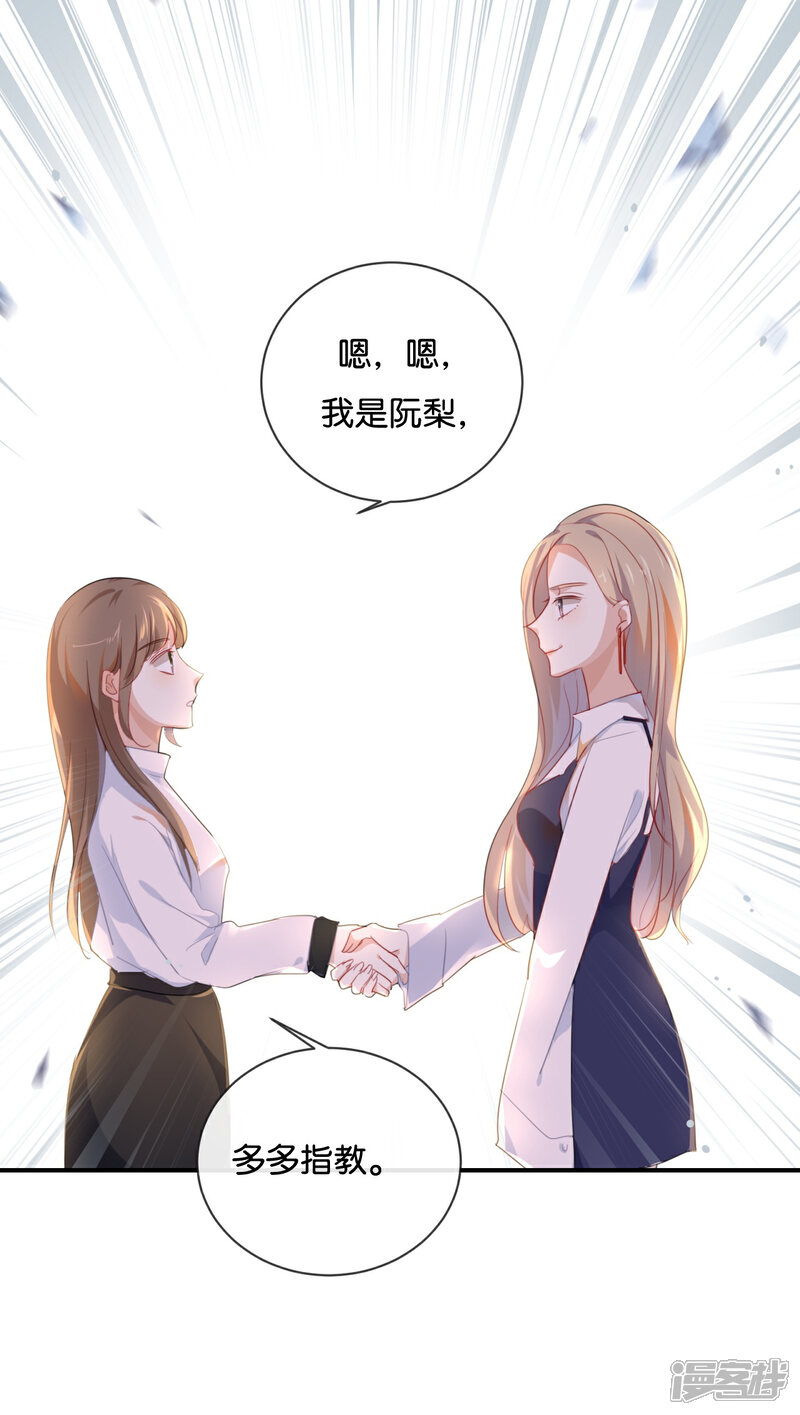 《我被爱豆不可描述了》第33话 这简直就像度蜜月一样! 第9页