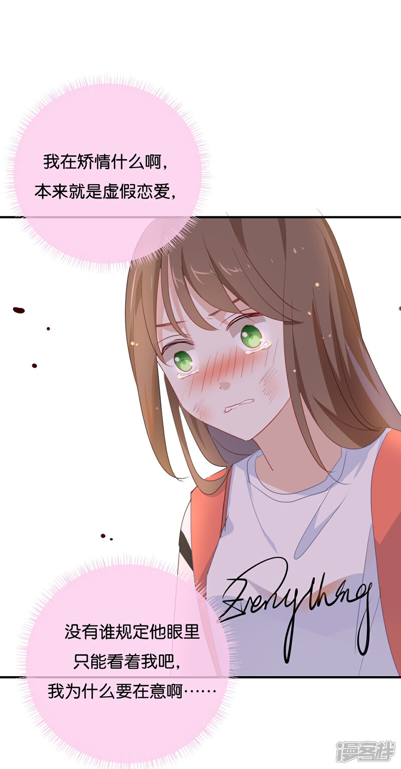《我被爱豆不可描述了》第36话 我并不想和你说话 第10页