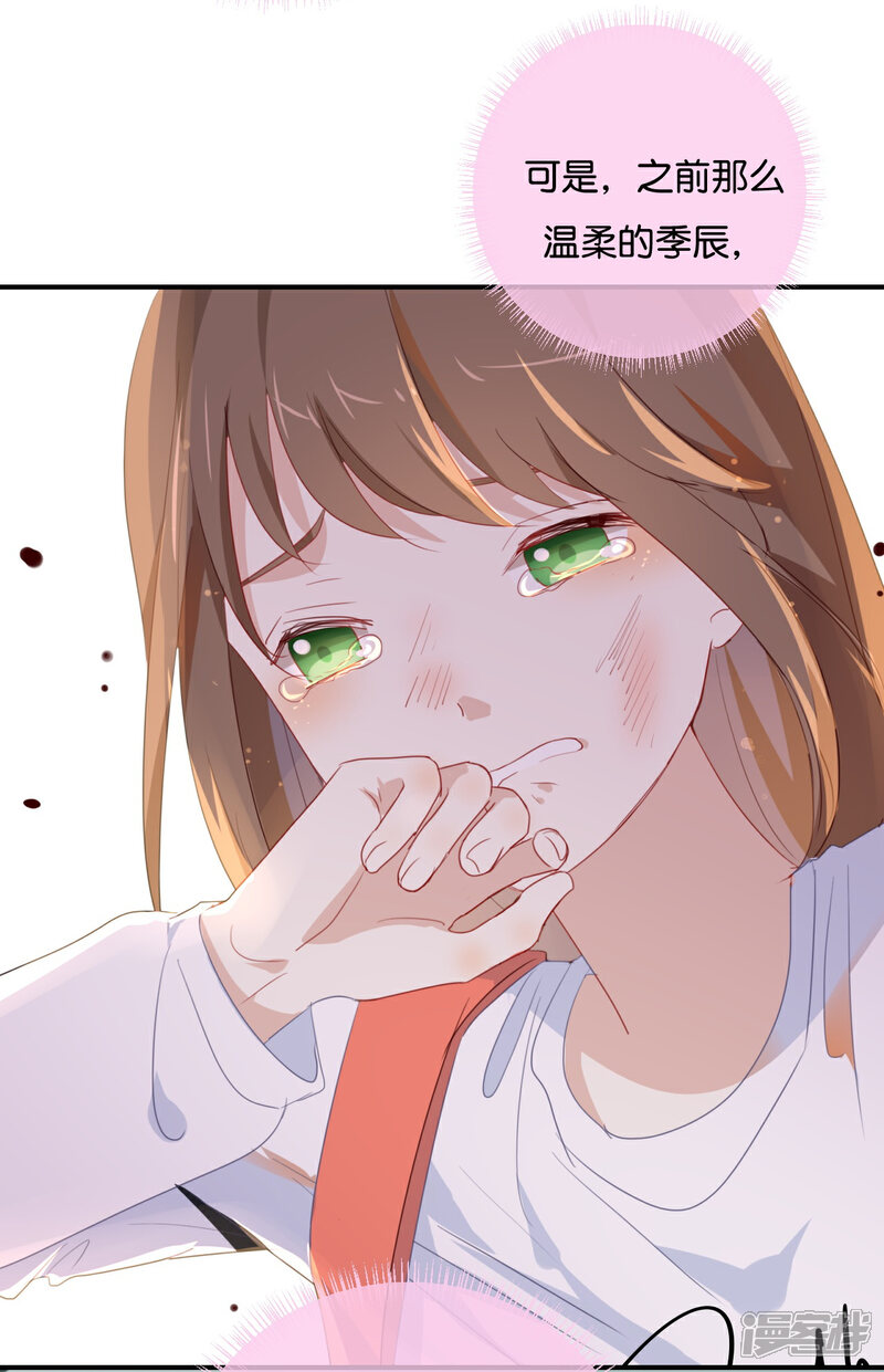 《我被爱豆不可描述了》第36话 我并不想和你说话 第11页