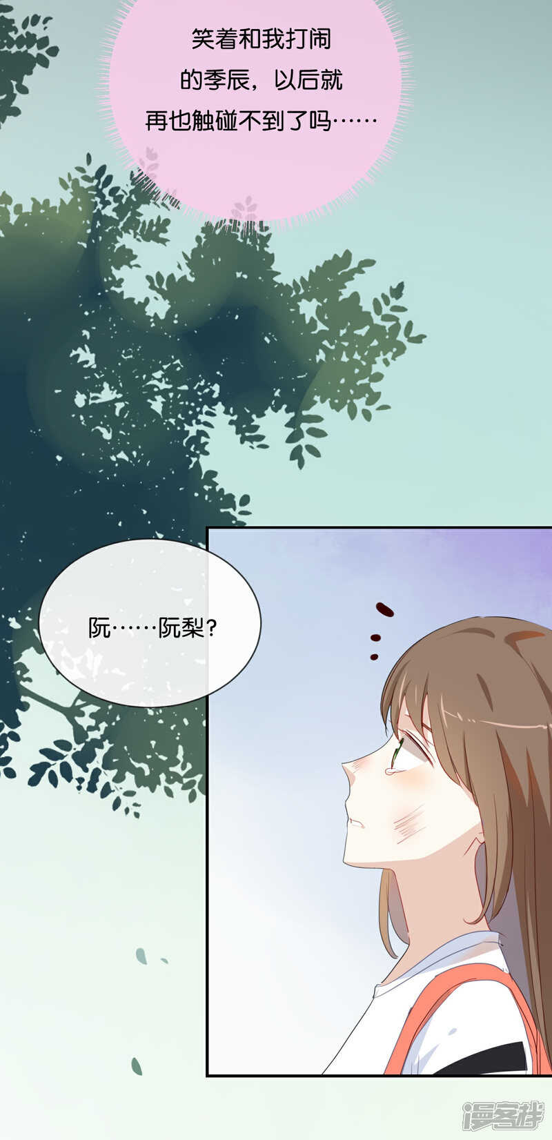 《我被爱豆不可描述了》第36话 我并不想和你说话 第12页