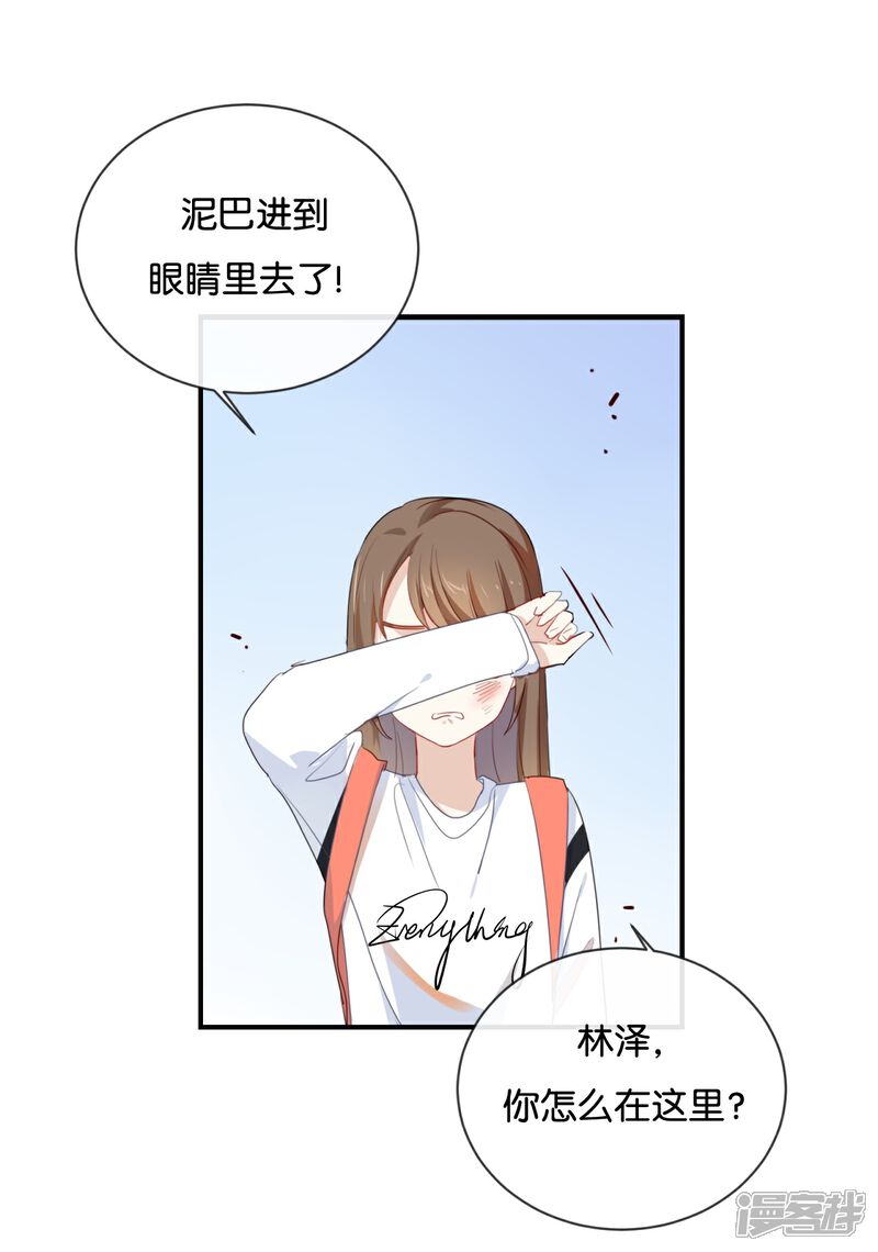 《我被爱豆不可描述了》第36话 我并不想和你说话 第14页