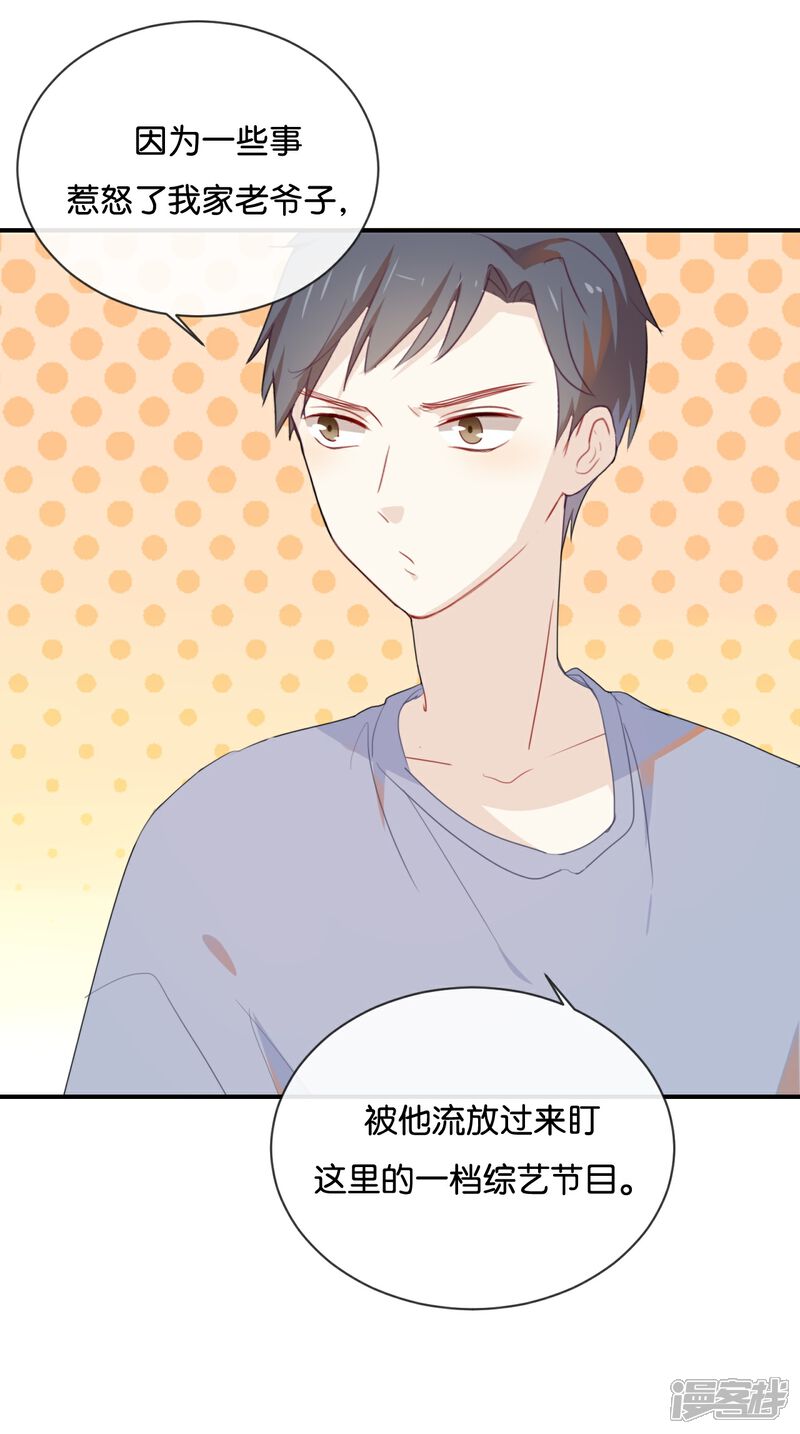 《我被爱豆不可描述了》第36话 我并不想和你说话 第15页