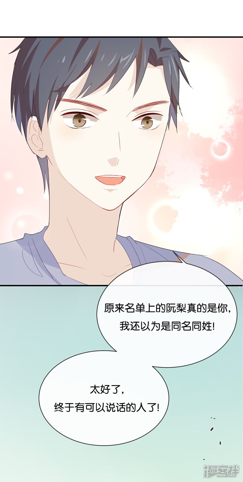 《我被爱豆不可描述了》第36话 我并不想和你说话 第16页