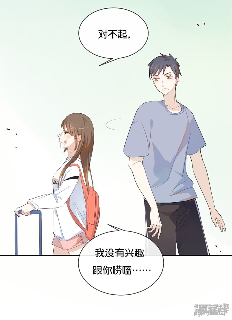 《我被爱豆不可描述了》第36话 我并不想和你说话 第17页