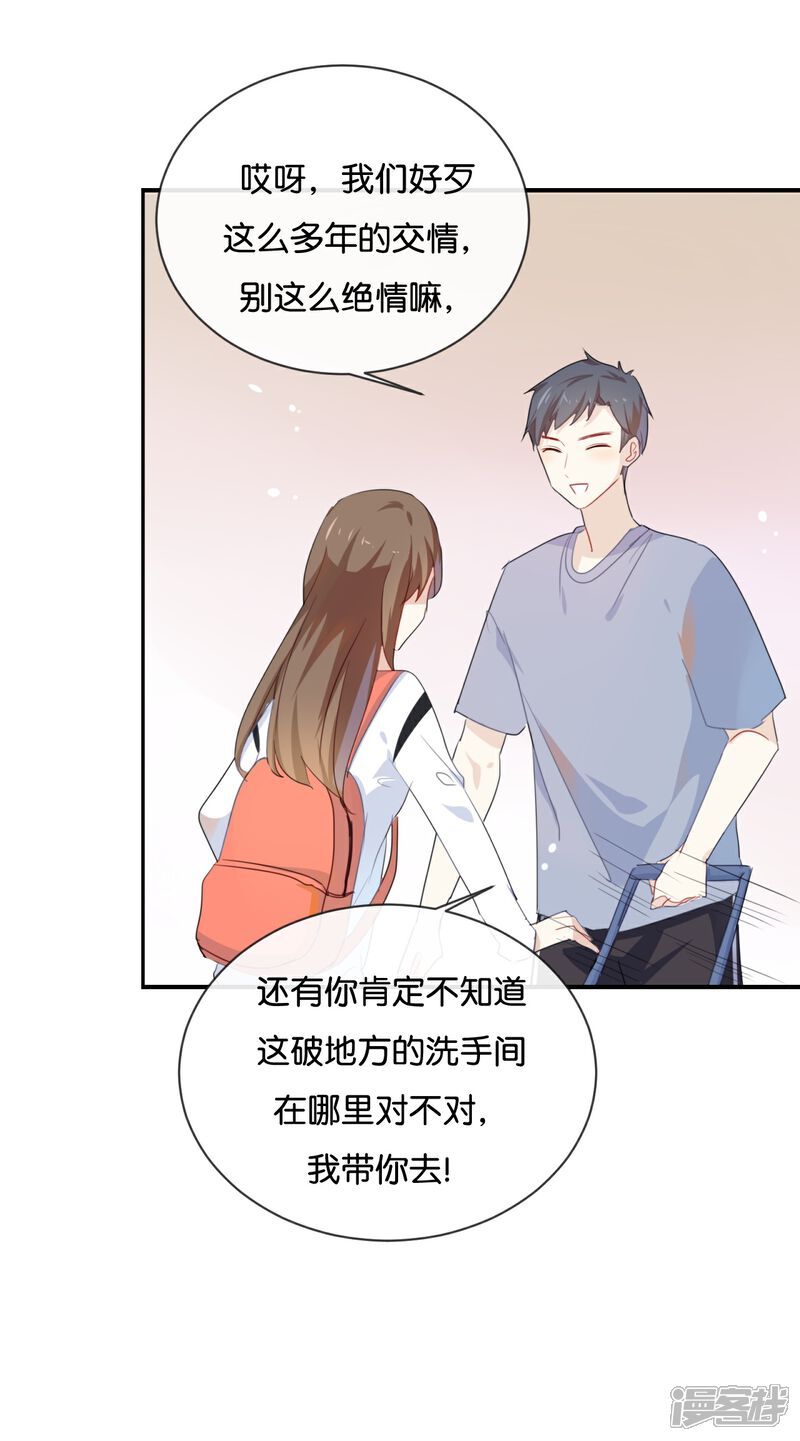 《我被爱豆不可描述了》第36话 我并不想和你说话 第19页