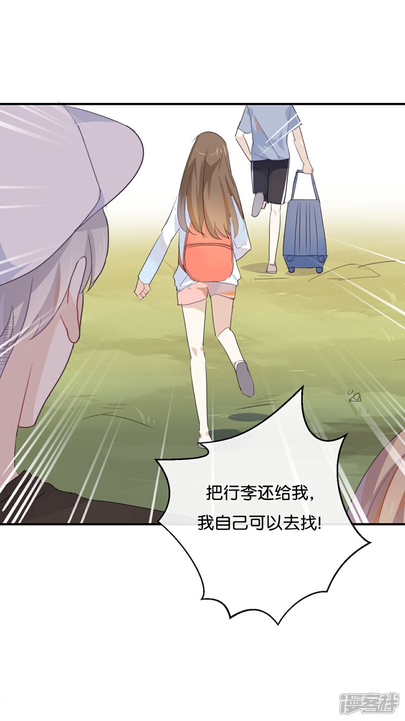 《我被爱豆不可描述了》第36话 我并不想和你说话 第20页