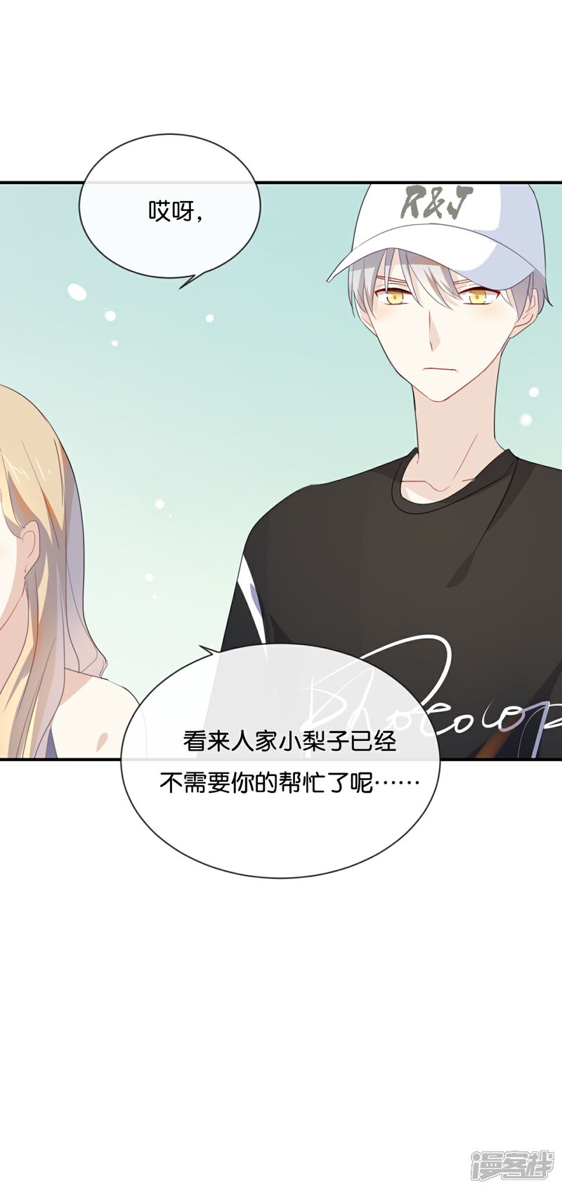 《我被爱豆不可描述了》第36话 我并不想和你说话 第21页
