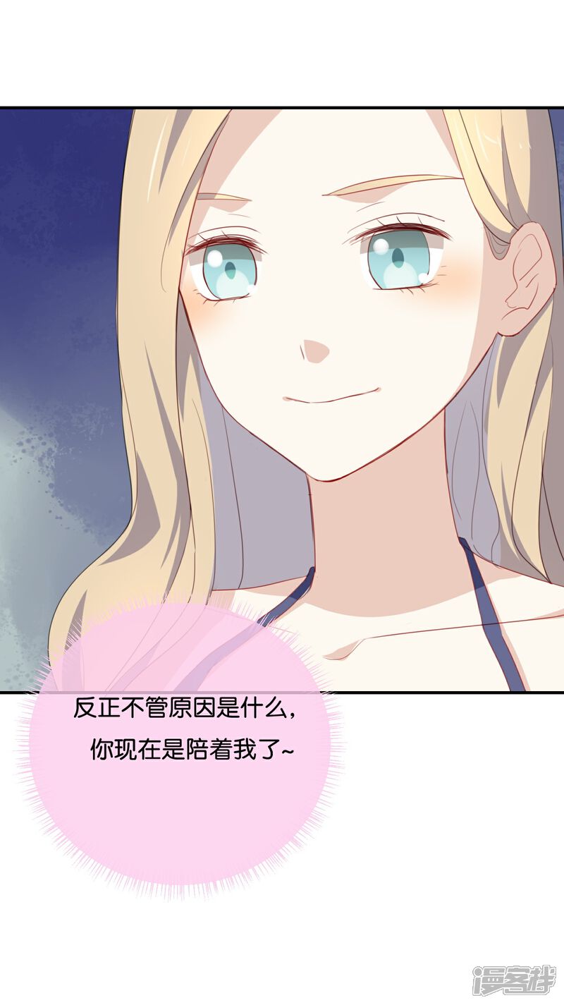《我被爱豆不可描述了》第36话 我并不想和你说话 第9页