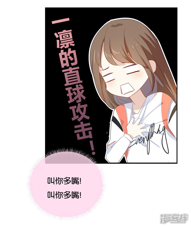 《我被爱豆不可描述了》第35话 难道还看不清吗? 第11页