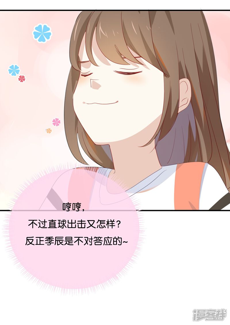 《我被爱豆不可描述了》第35话 难道还看不清吗? 第12页