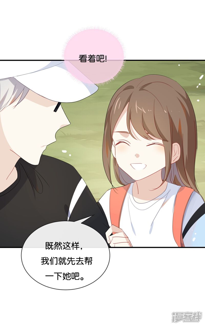 《我被爱豆不可描述了》第35话 难道还看不清吗? 第13页