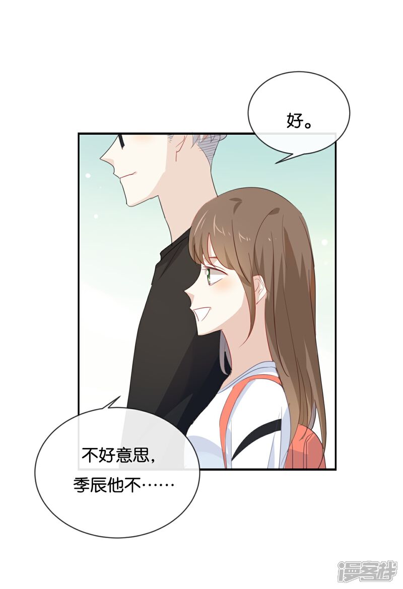《我被爱豆不可描述了》第35话 难道还看不清吗? 第14页