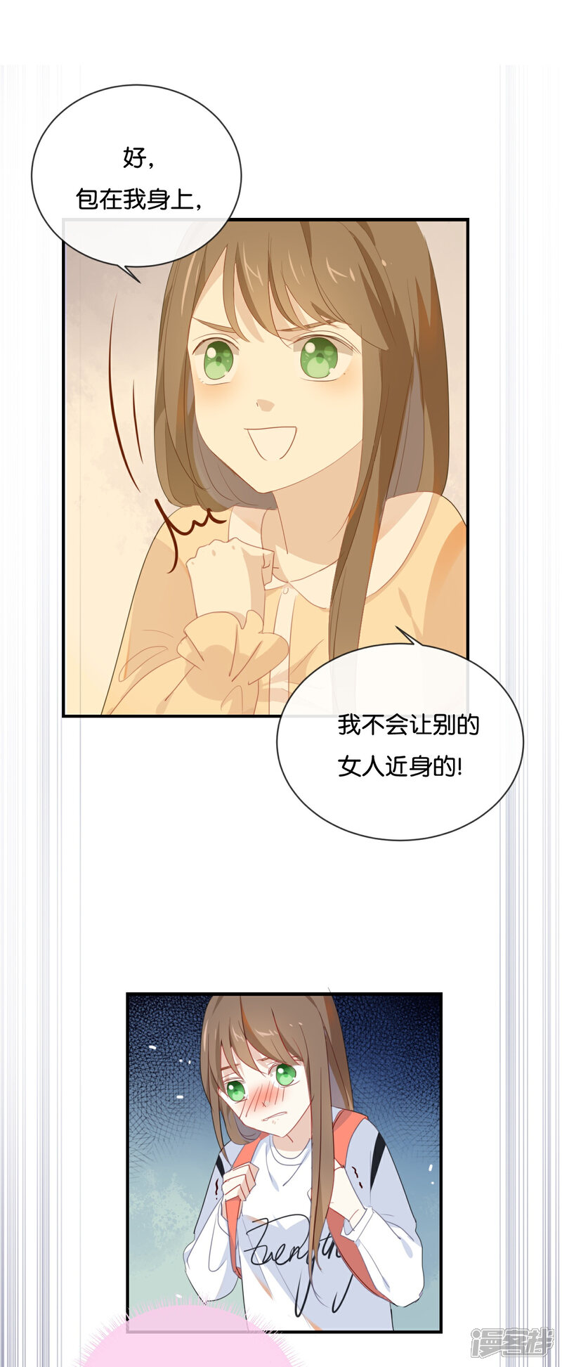 《我被爱豆不可描述了》第35话 难道还看不清吗? 第18页