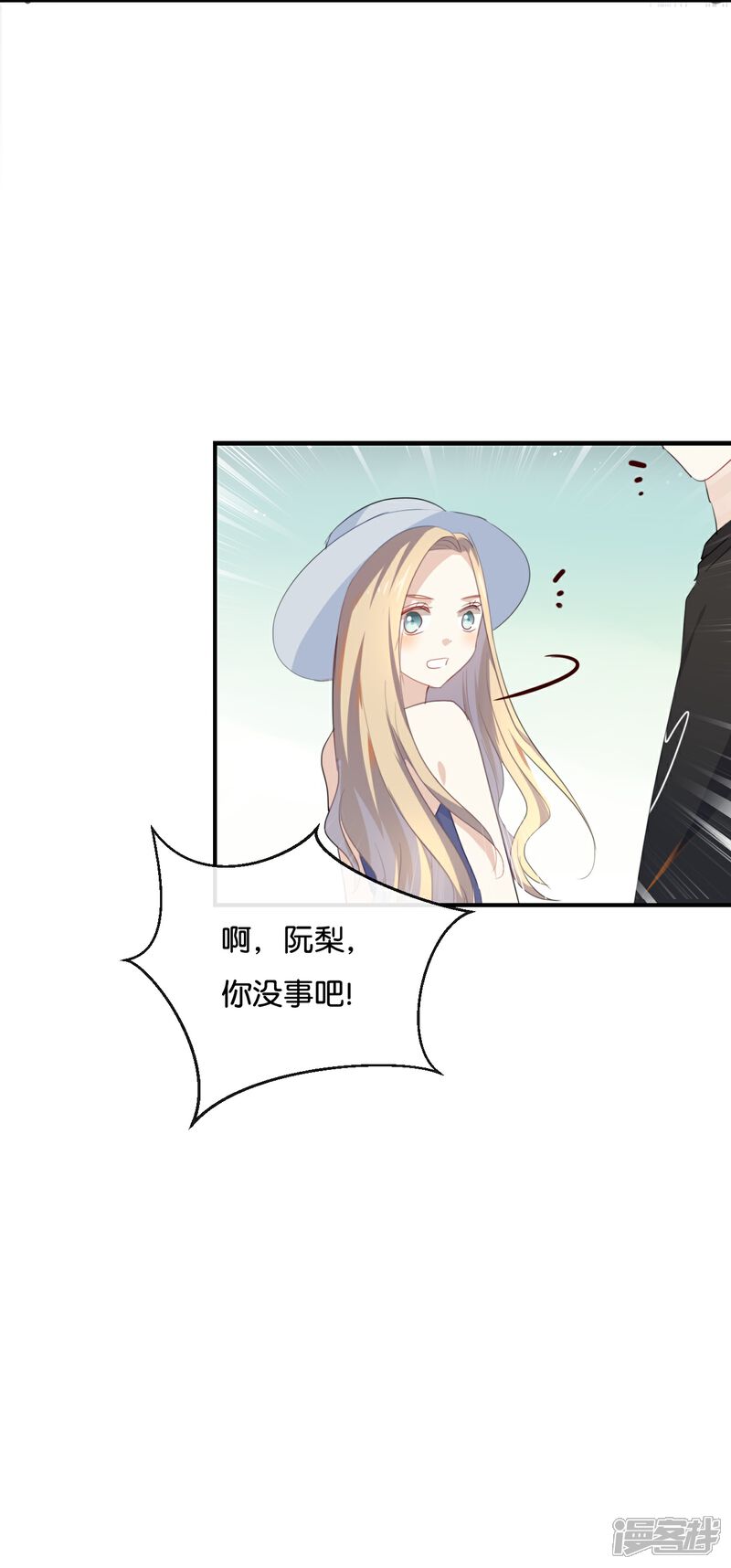 《我被爱豆不可描述了》第35话 难道还看不清吗? 第20页