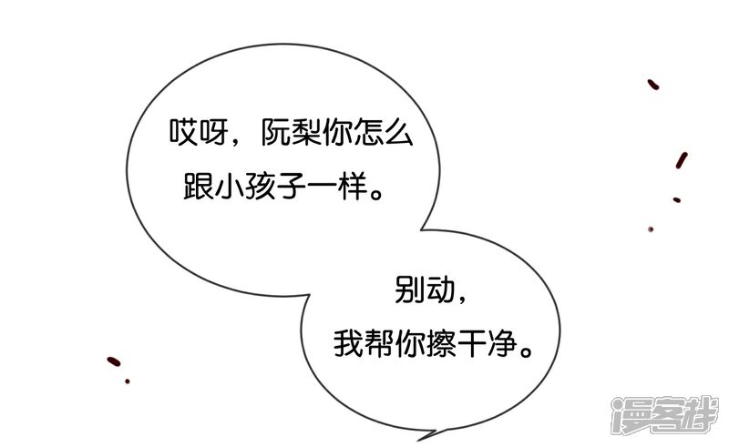 《我被爱豆不可描述了》第35话 难道还看不清吗? 第22页