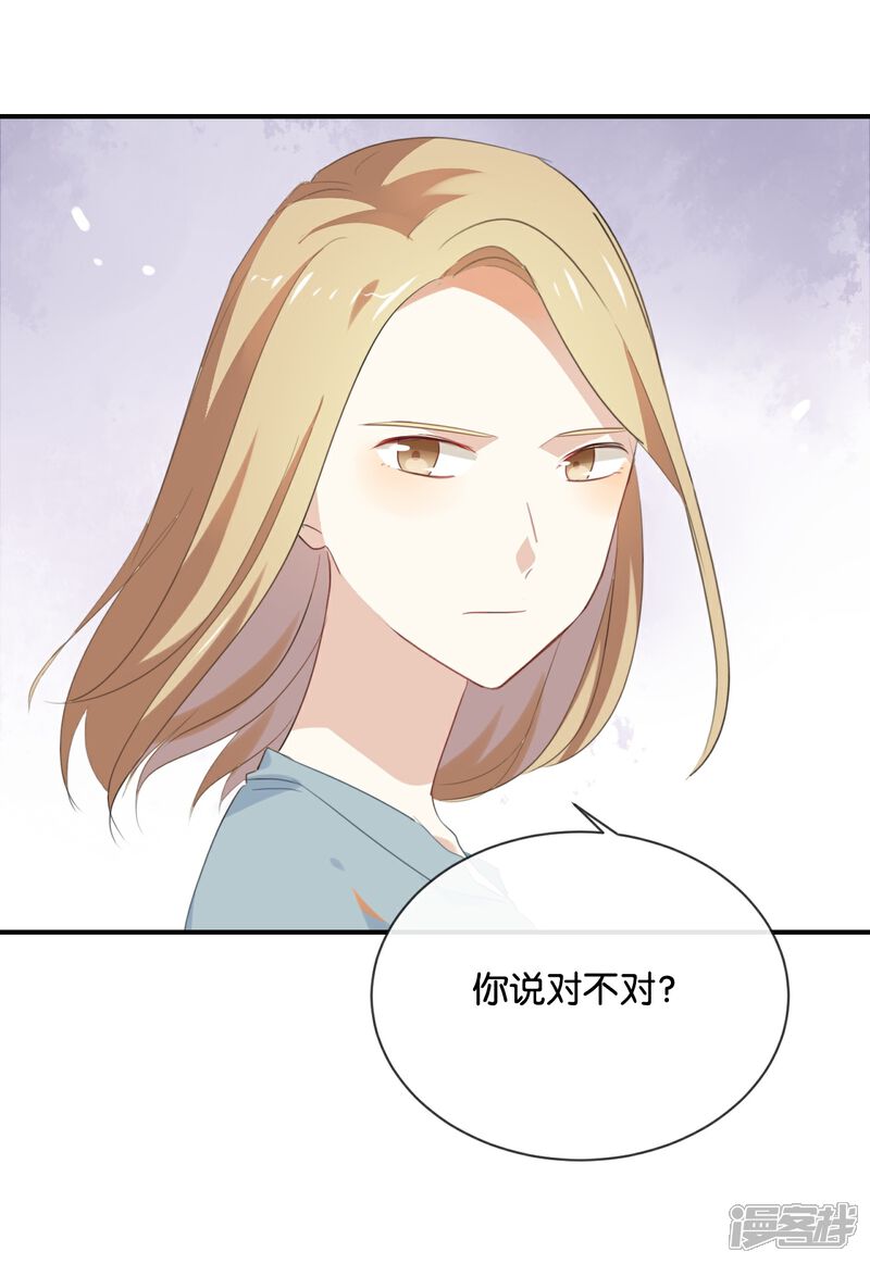 《我被爱豆不可描述了》第35话 难道还看不清吗? 第5页