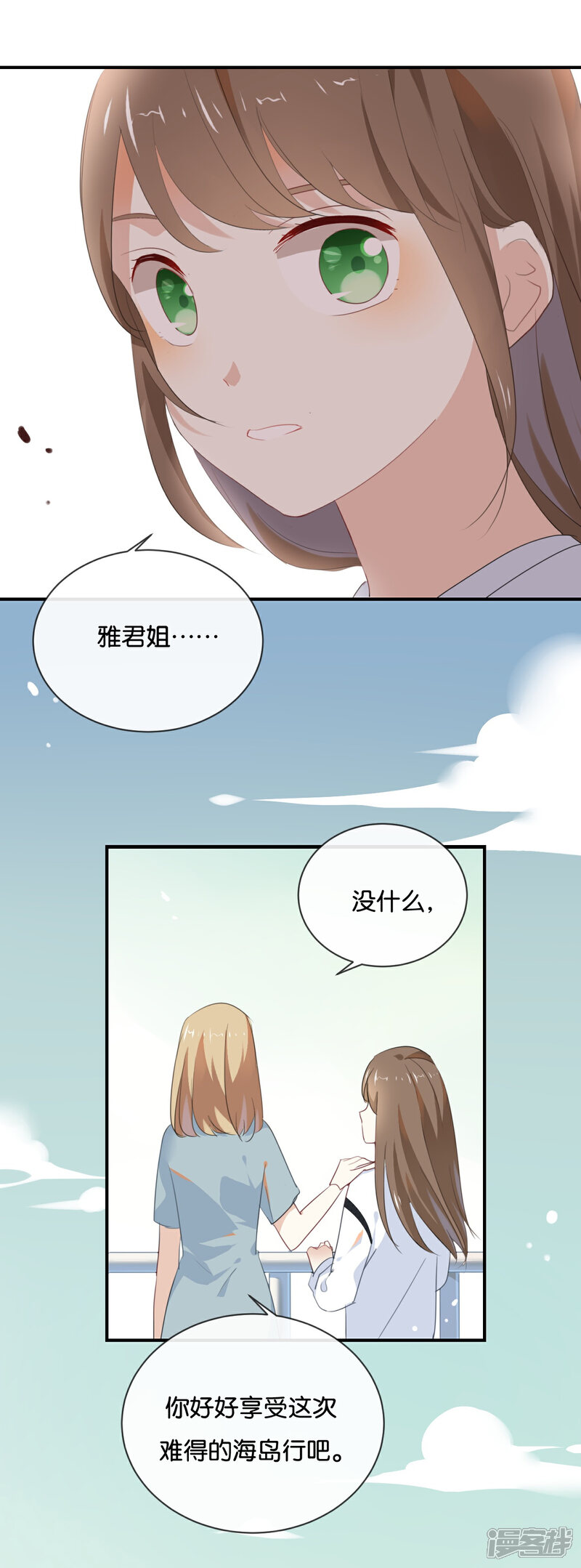《我被爱豆不可描述了》第35话 难道还看不清吗? 第6页