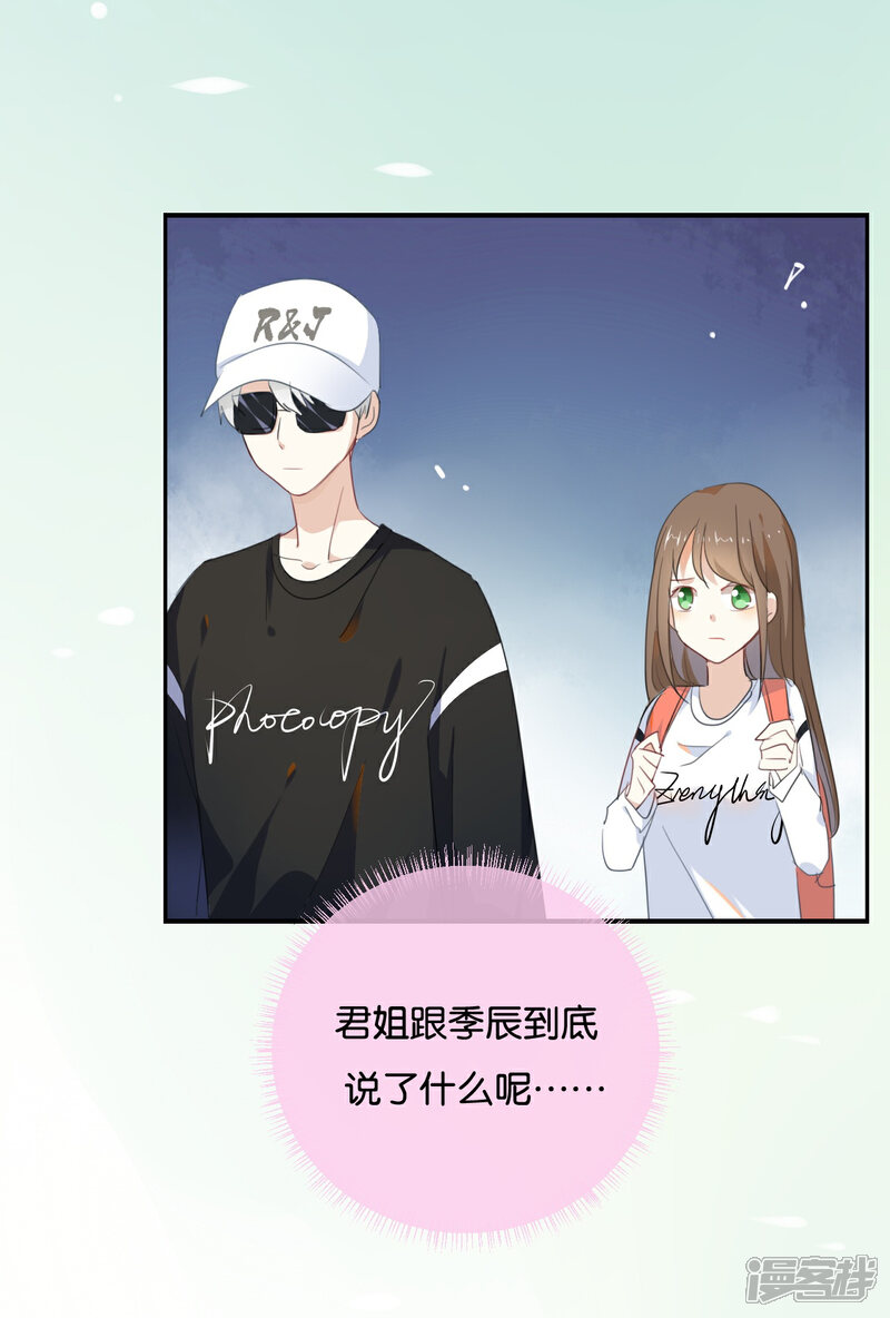 《我被爱豆不可描述了》第35话 难道还看不清吗? 第7页