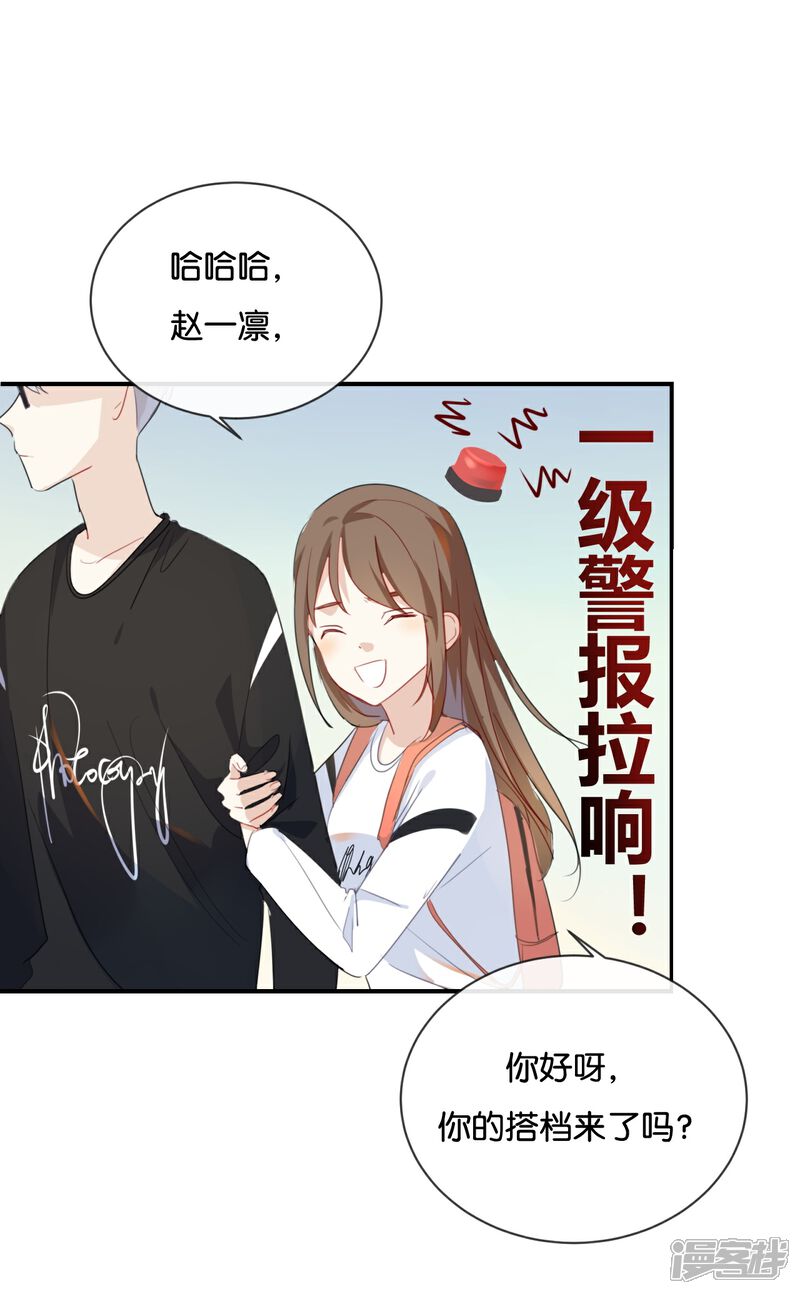 《我被爱豆不可描述了》第35话 难道还看不清吗? 第9页