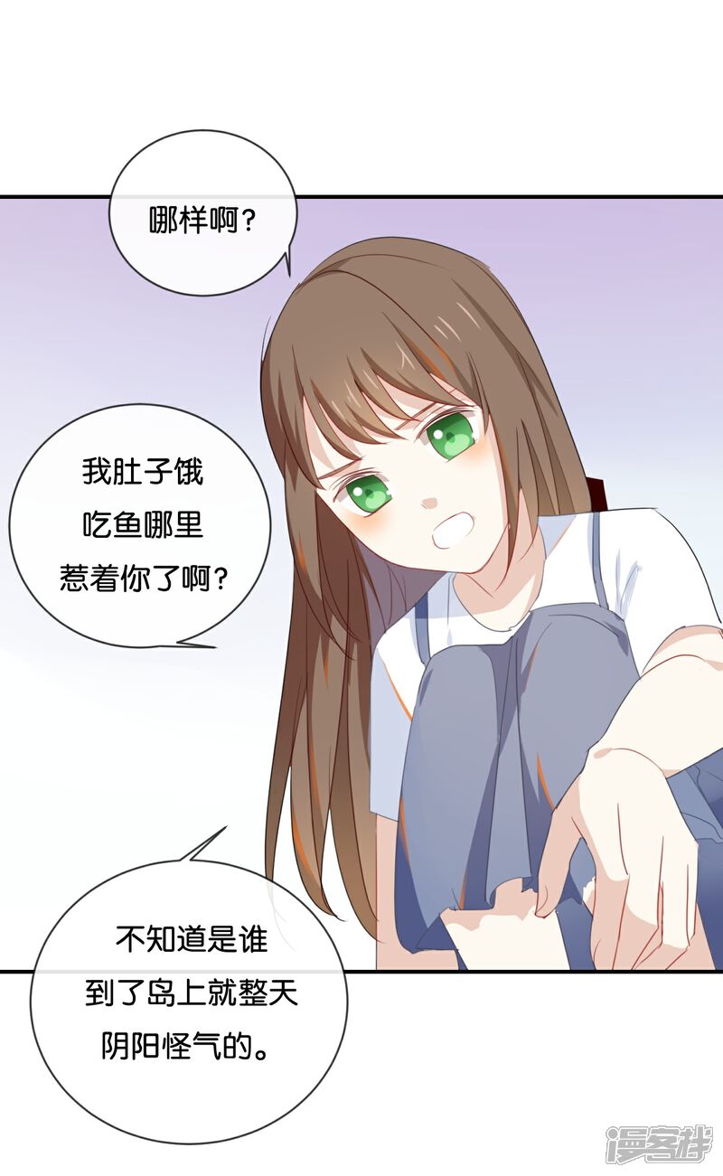 《我被爱豆不可描述了》第38话 这么快就迷上了另外的小演员啦？ 第18页