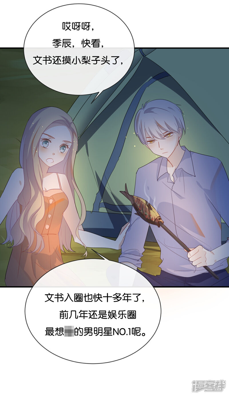 《我被爱豆不可描述了》第38话 这么快就迷上了另外的小演员啦？ 第8页
