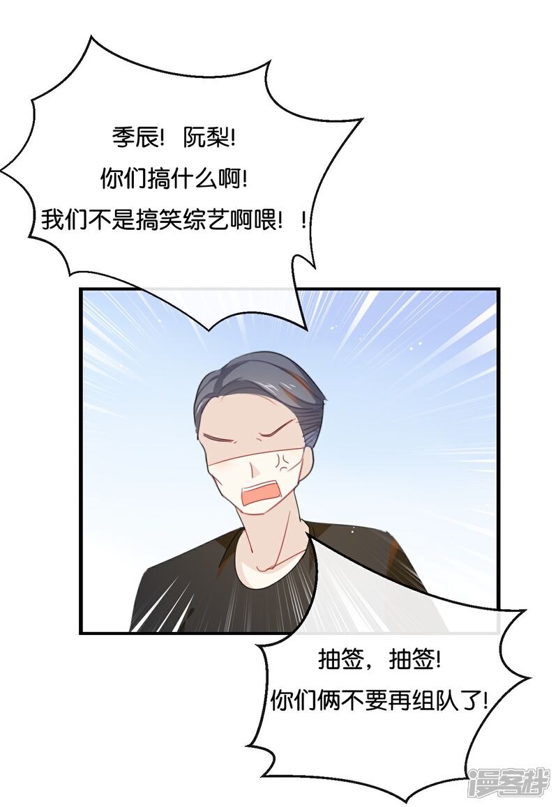 《我被爱豆不可描述了》第37话 你们的CP感是失踪了吗 第13页