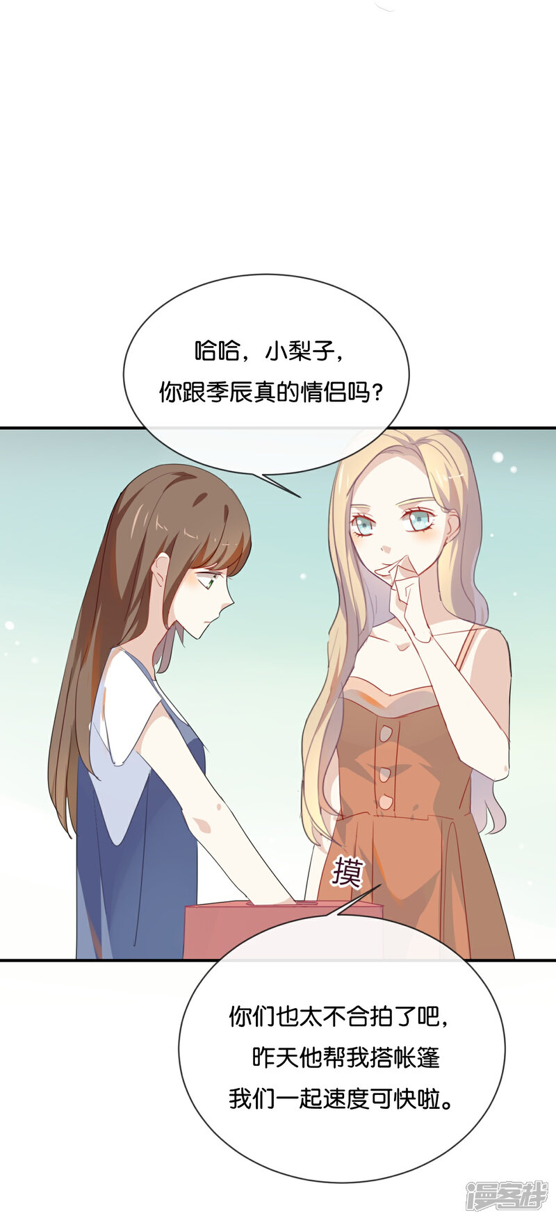 《我被爱豆不可描述了》第37话 你们的CP感是失踪了吗 第14页