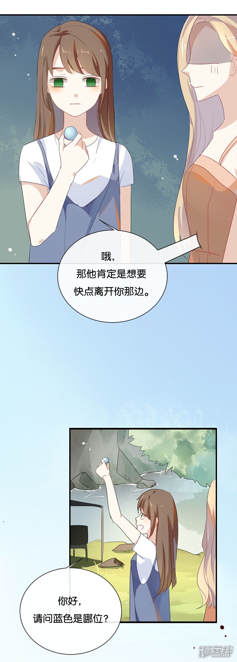 《我被爱豆不可描述了》第37话 你们的CP感是失踪了吗 第15页