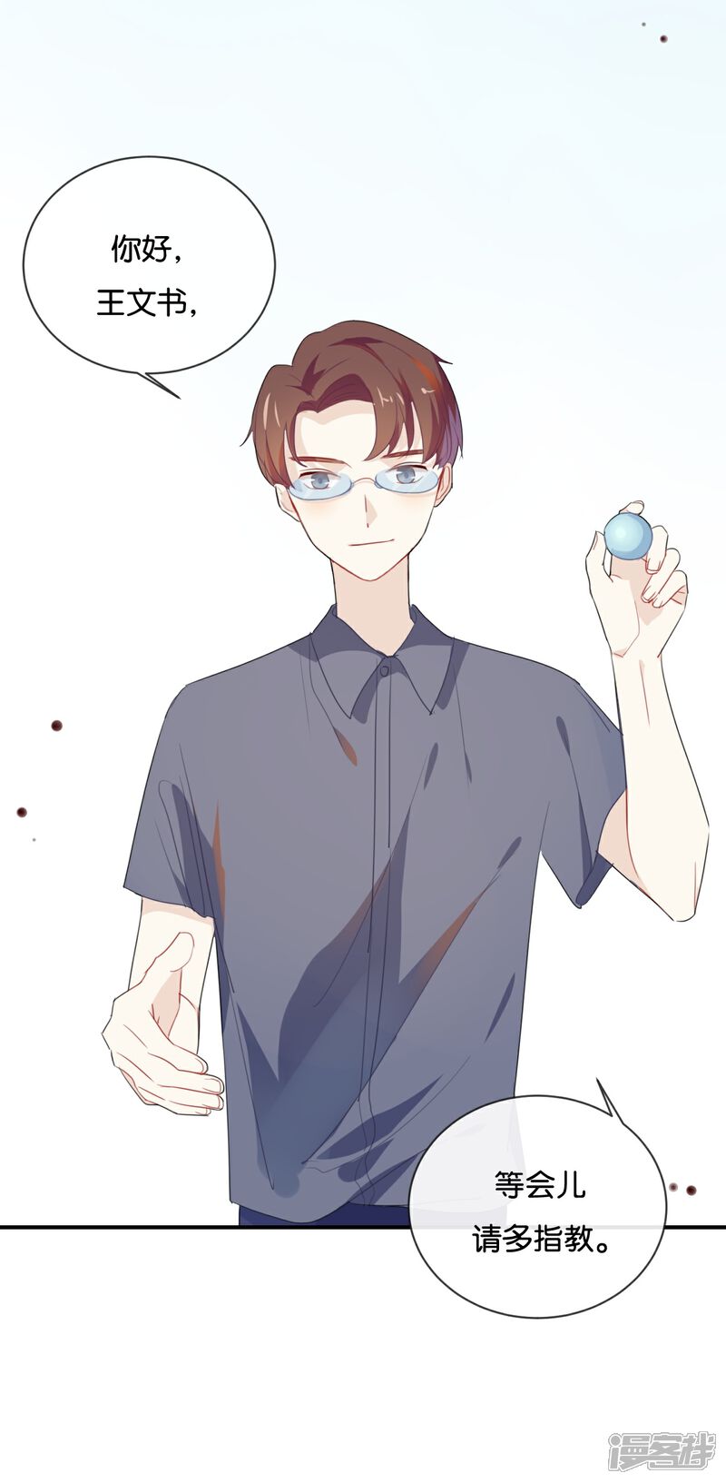 《我被爱豆不可描述了》第37话 你们的CP感是失踪了吗 第16页