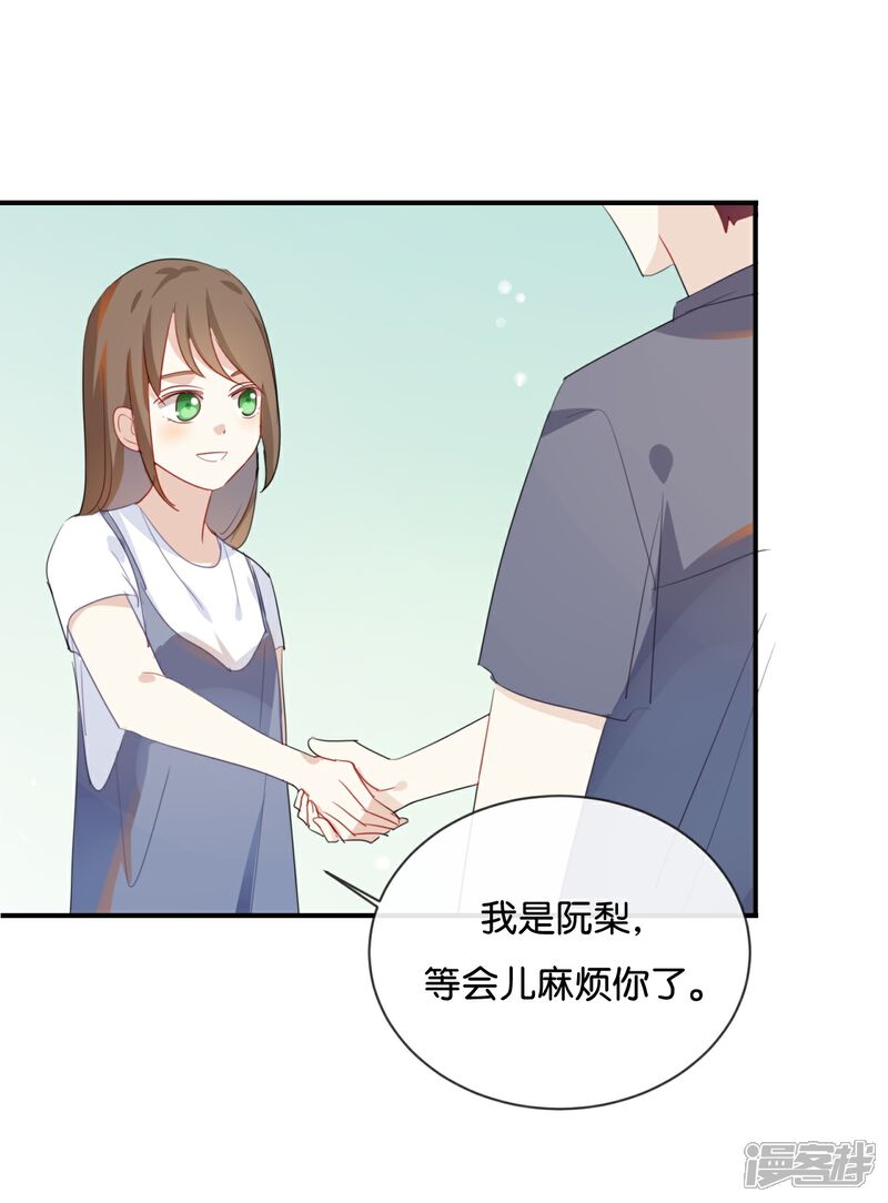 《我被爱豆不可描述了》第37话 你们的CP感是失踪了吗 第17页