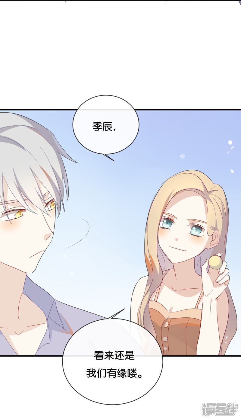 《我被爱豆不可描述了》第37话 你们的CP感是失踪了吗 第19页