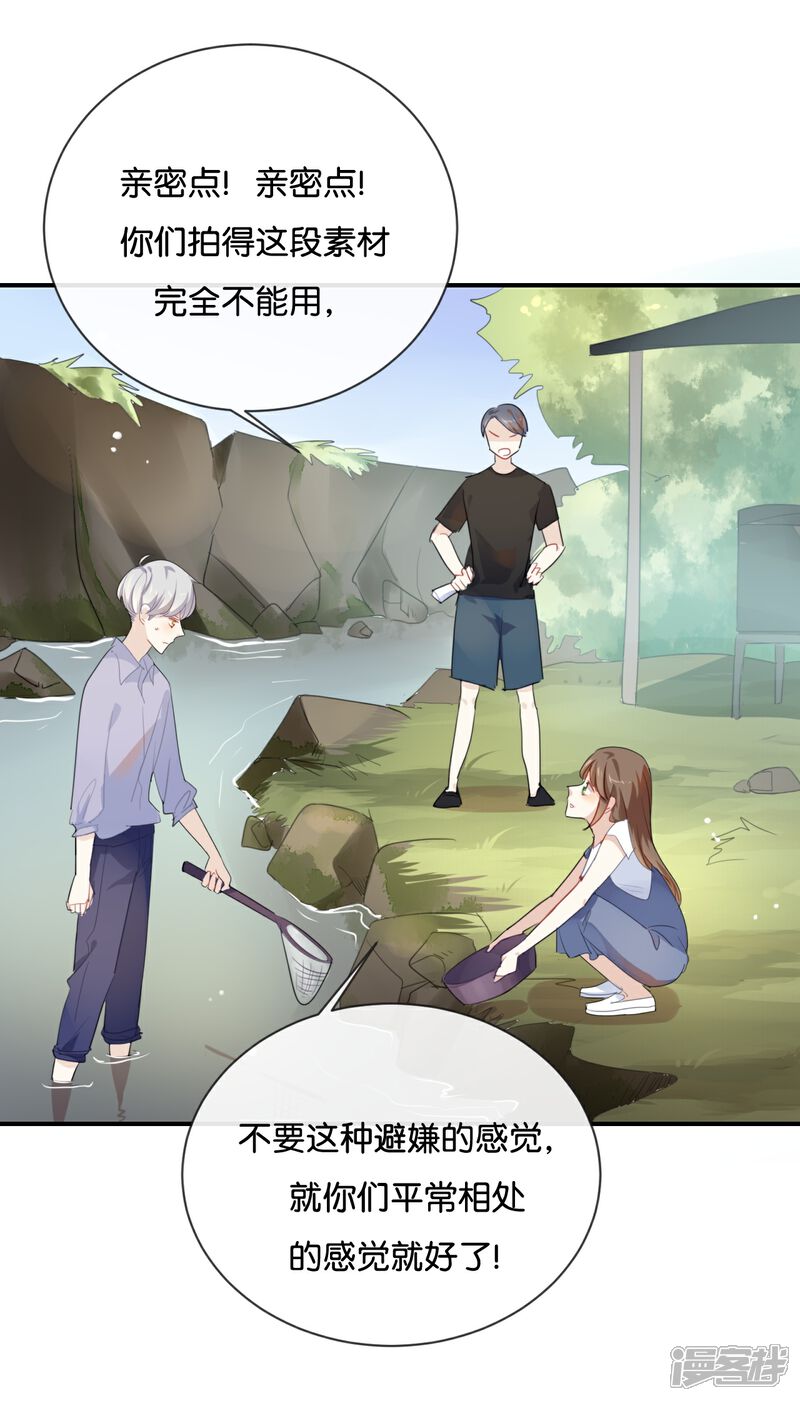 《我被爱豆不可描述了》第37话 你们的CP感是失踪了吗 第2页
