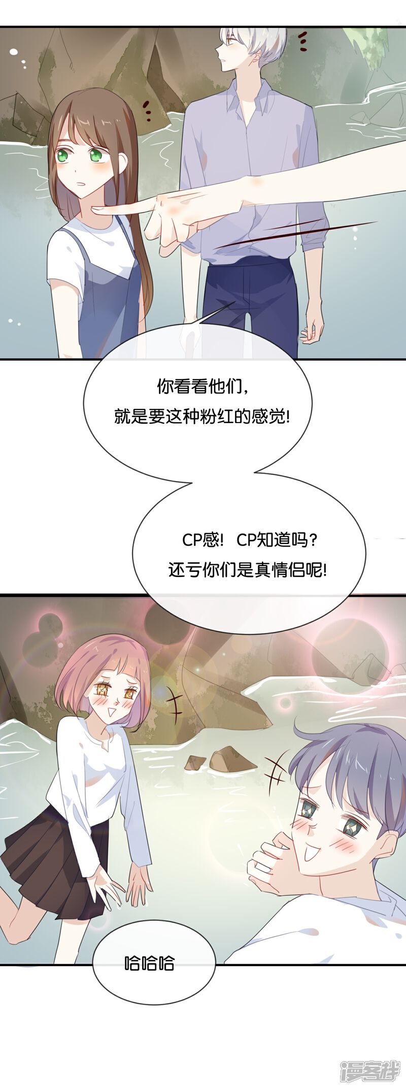 《我被爱豆不可描述了》第37话 你们的CP感是失踪了吗 第3页