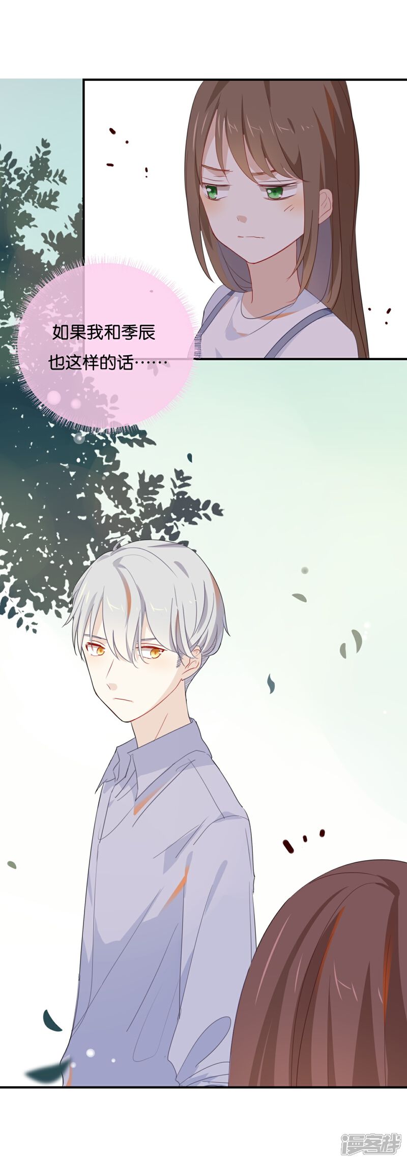 《我被爱豆不可描述了》第37话 你们的CP感是失踪了吗 第5页