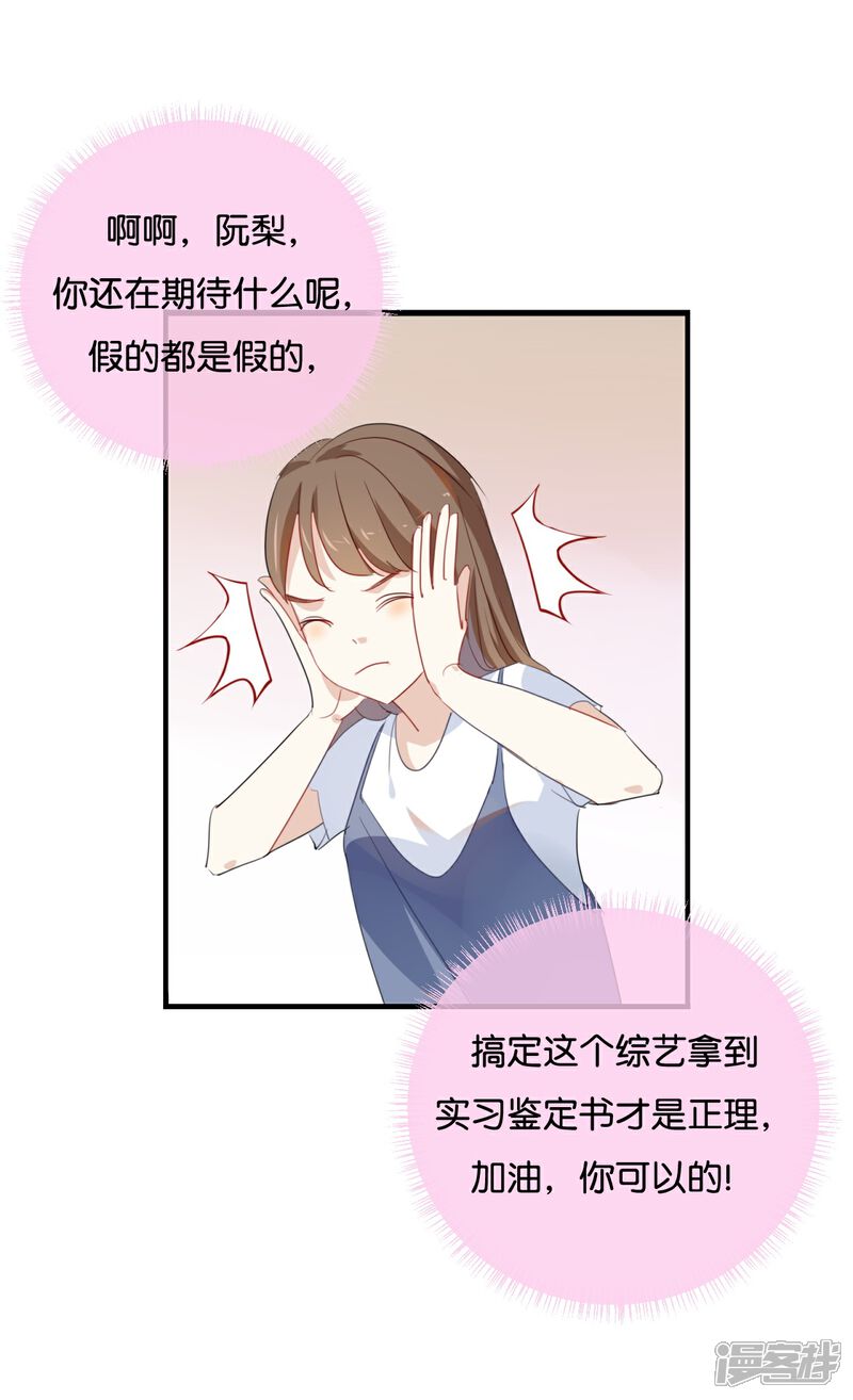 《我被爱豆不可描述了》第37话 你们的CP感是失踪了吗 第7页