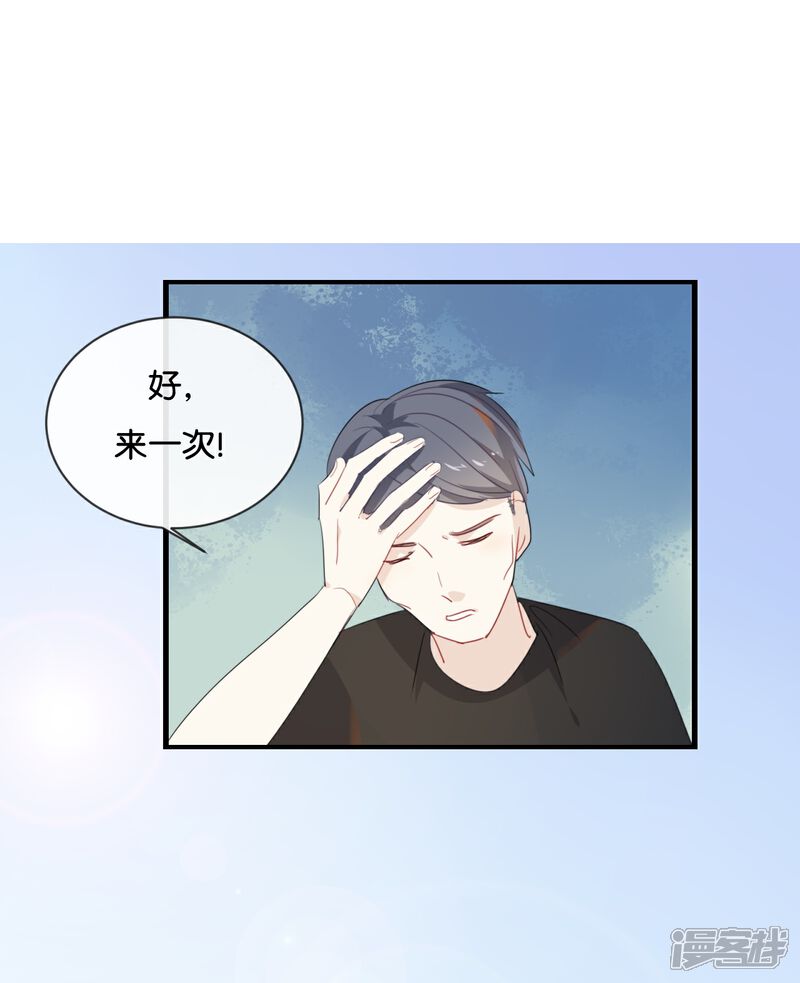 《我被爱豆不可描述了》第37话 你们的CP感是失踪了吗 第9页