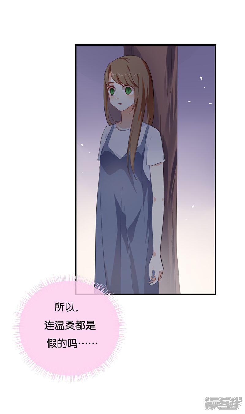 《我被爱豆不可描述了》第39话 对不起是我自作多情了 第10页
