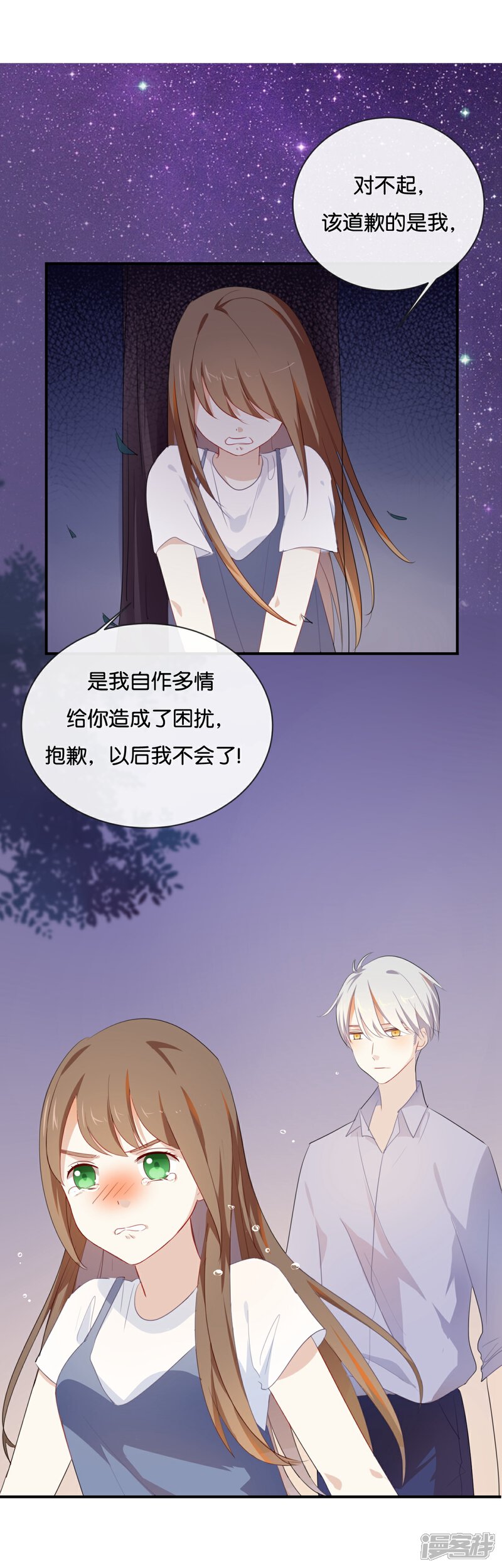 《我被爱豆不可描述了》第39话 对不起是我自作多情了 第11页