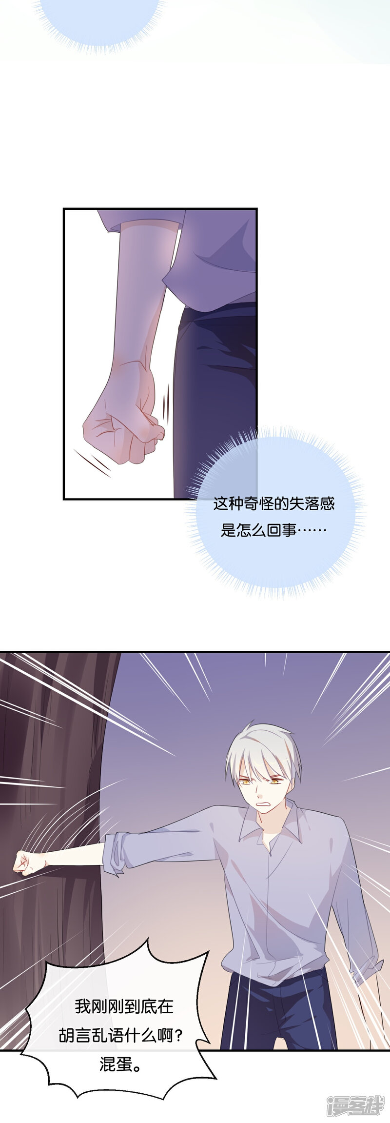 《我被爱豆不可描述了》第39话 对不起是我自作多情了 第13页
