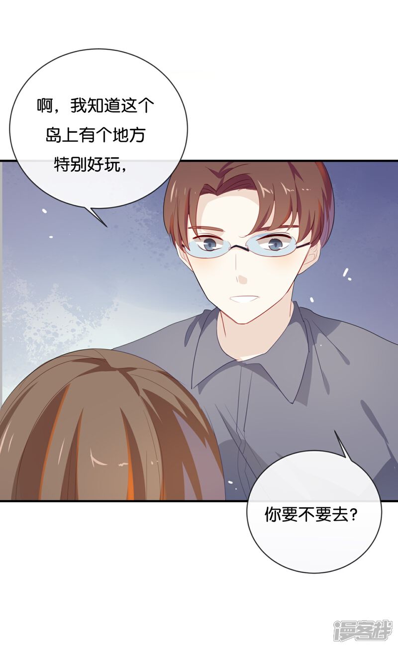 《我被爱豆不可描述了》第39话 对不起是我自作多情了 第16页