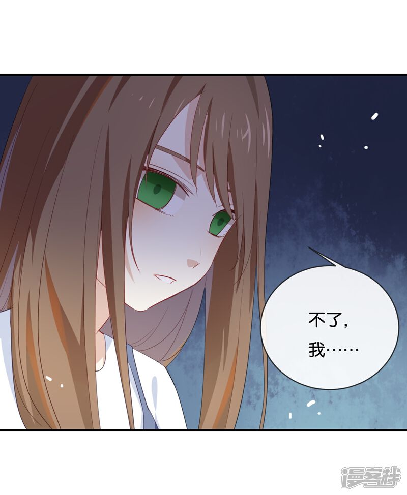 《我被爱豆不可描述了》第39话 对不起是我自作多情了 第17页