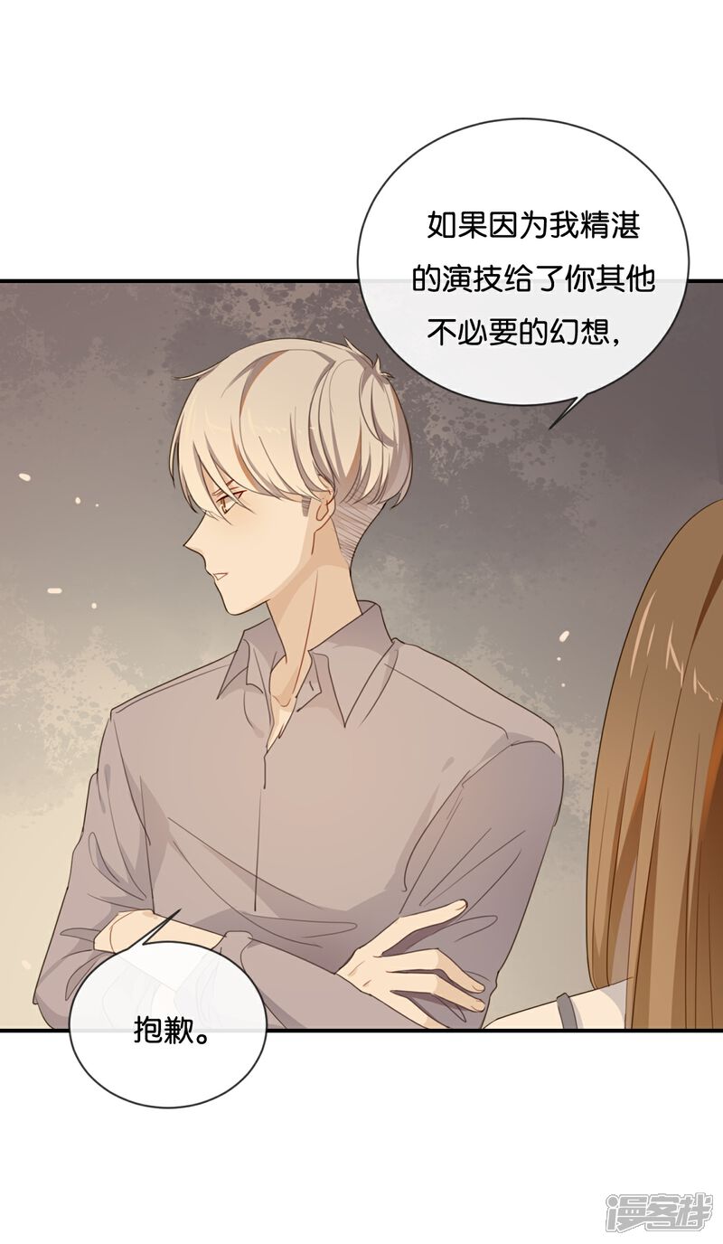 《我被爱豆不可描述了》第39话 对不起是我自作多情了 第18页