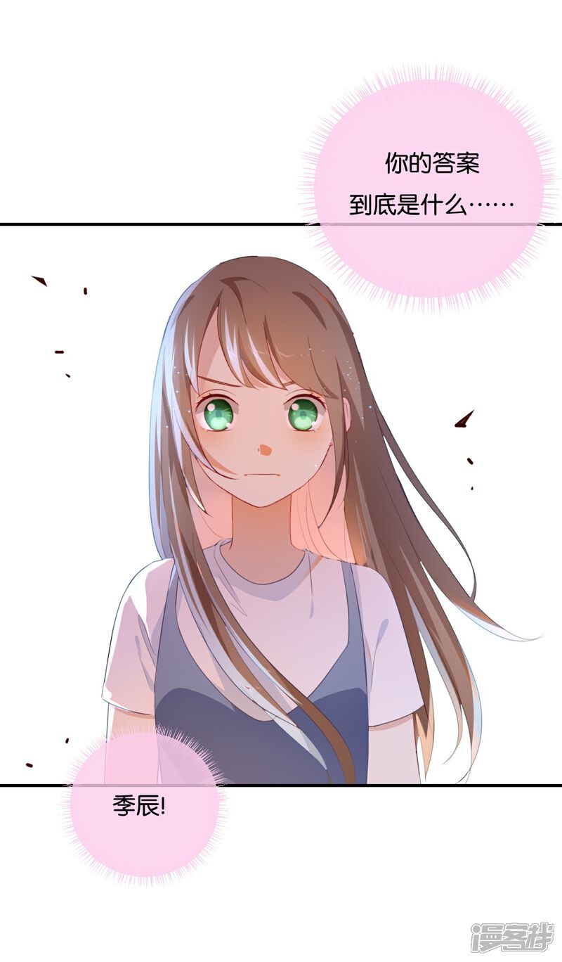 《我被爱豆不可描述了》第39话 对不起是我自作多情了 第3页